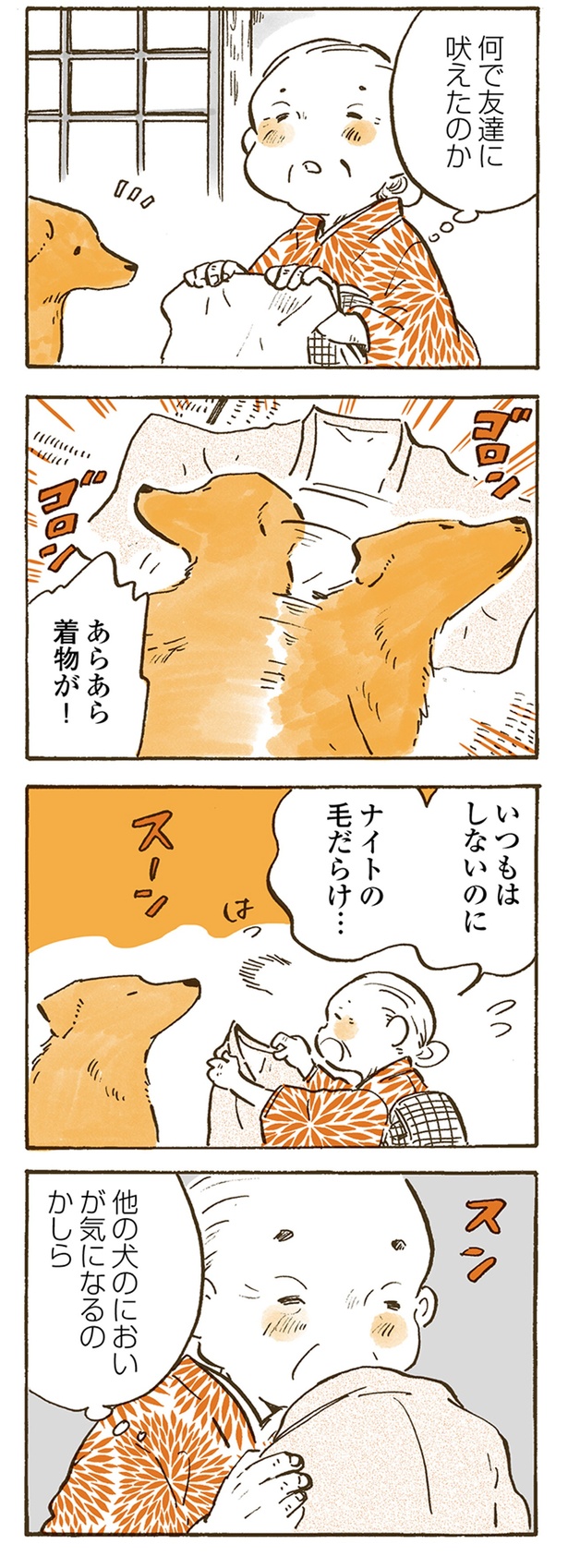 他の犬のにおいが気になるのかしら （C）佐倉イサミ／KADOKAWA