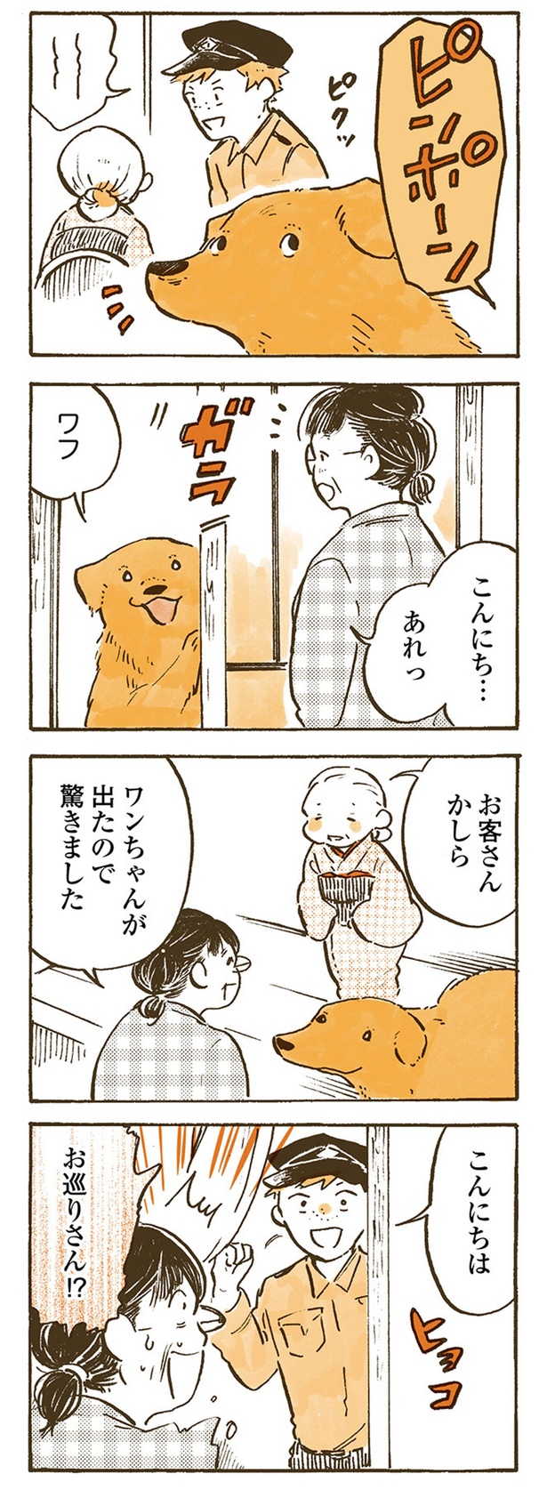 お客さんかしら