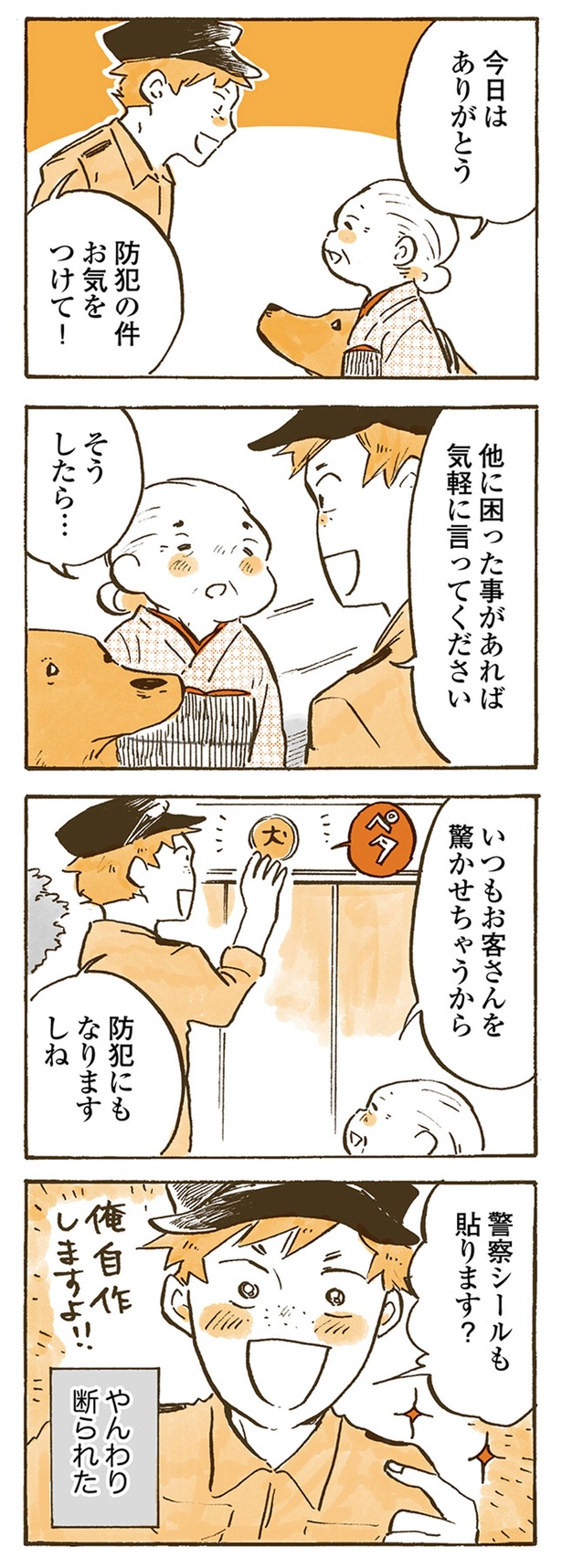 防犯の件お気をつけて！