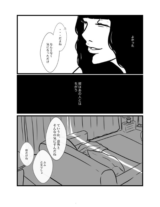 枯れない愛は宙を舞う_P02