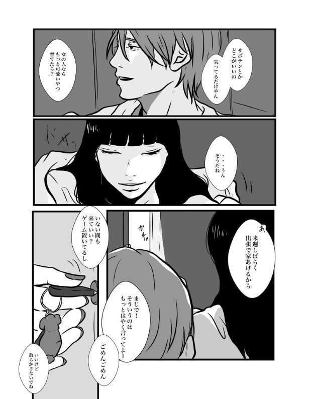 枯れない愛は宙を舞う_P03