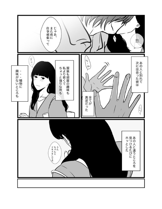 枯れない愛は宙を舞う_P04