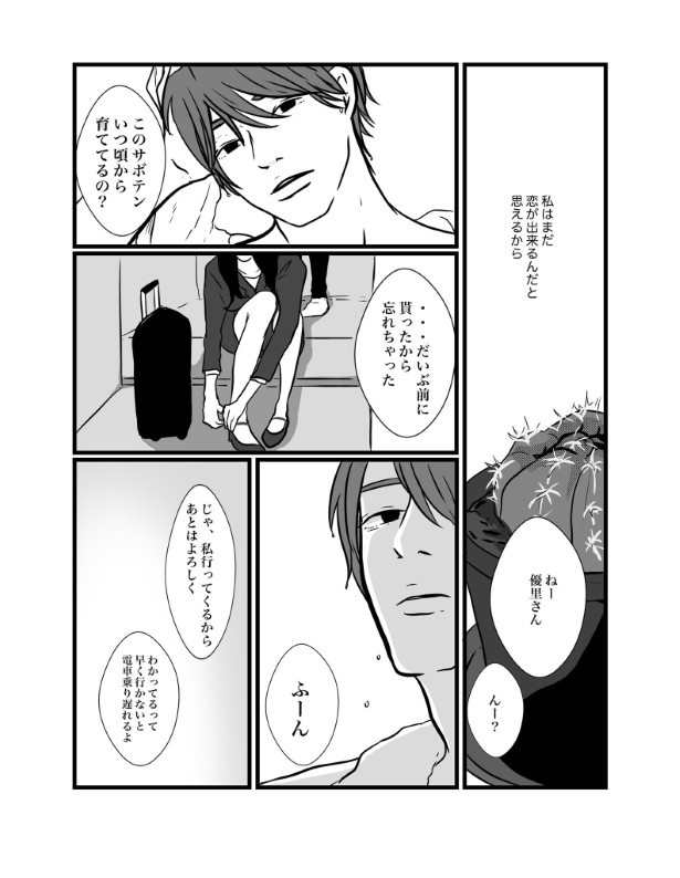 枯れない愛は宙を舞う_P05