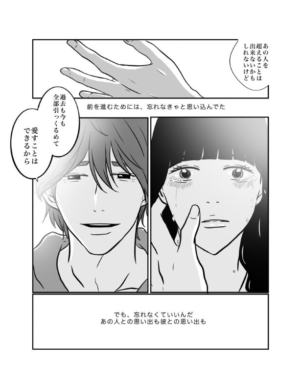 枯れない愛は宙を舞う_P38