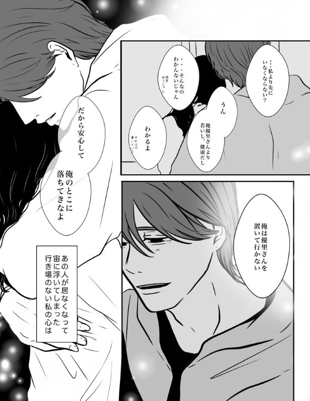 枯れない愛は宙を舞う_P39