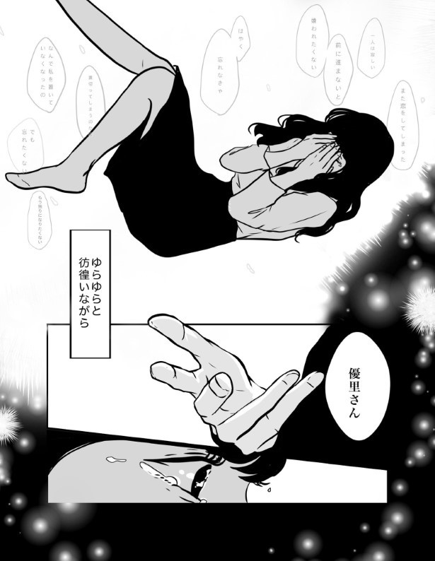 枯れない愛は宙を舞う_P40