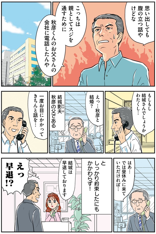 お父さんの会社に電話したんや (C)赤星たみこ、かづ／KADOKAWA