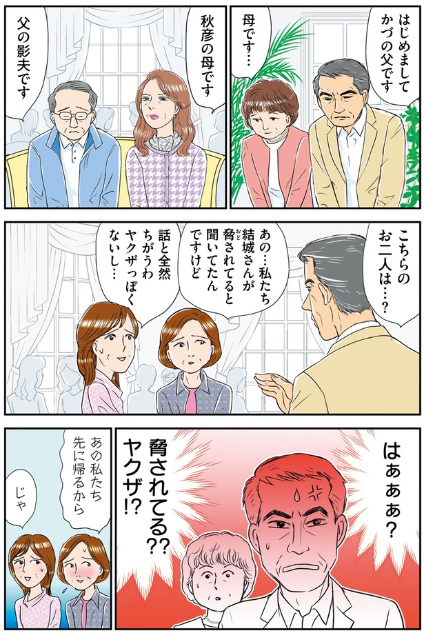 話と全然ちがうわ (C)赤星たみこ、かづ／KADOKAWA