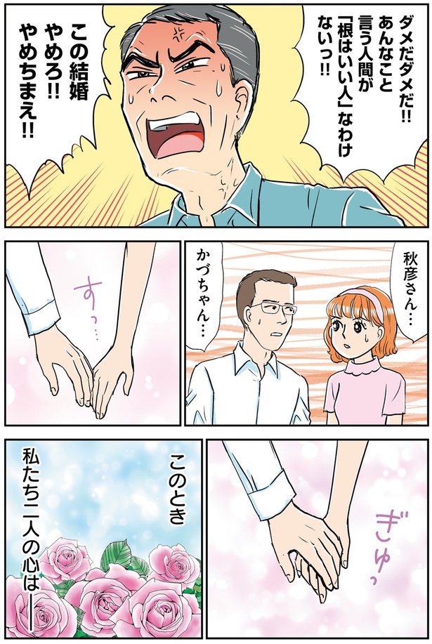 この結婚やめろ！！ (C)赤星たみこ、かづ／KADOKAWA