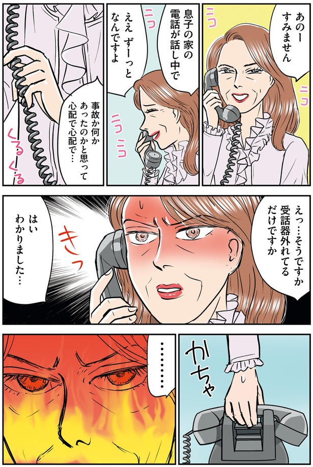 電話が話し中で