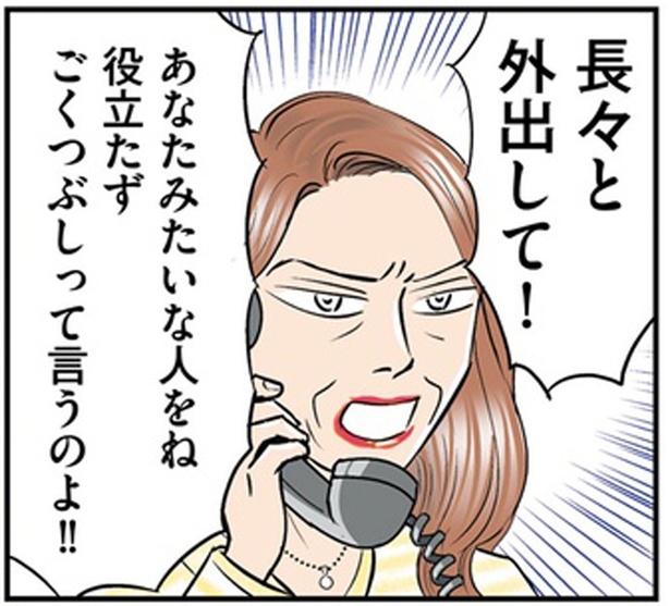 ごくつぶしって言うのよ！！