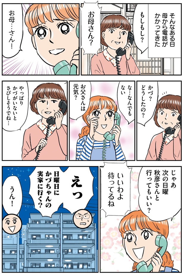 お父さんは元気？