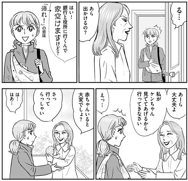 あら出かけるの？