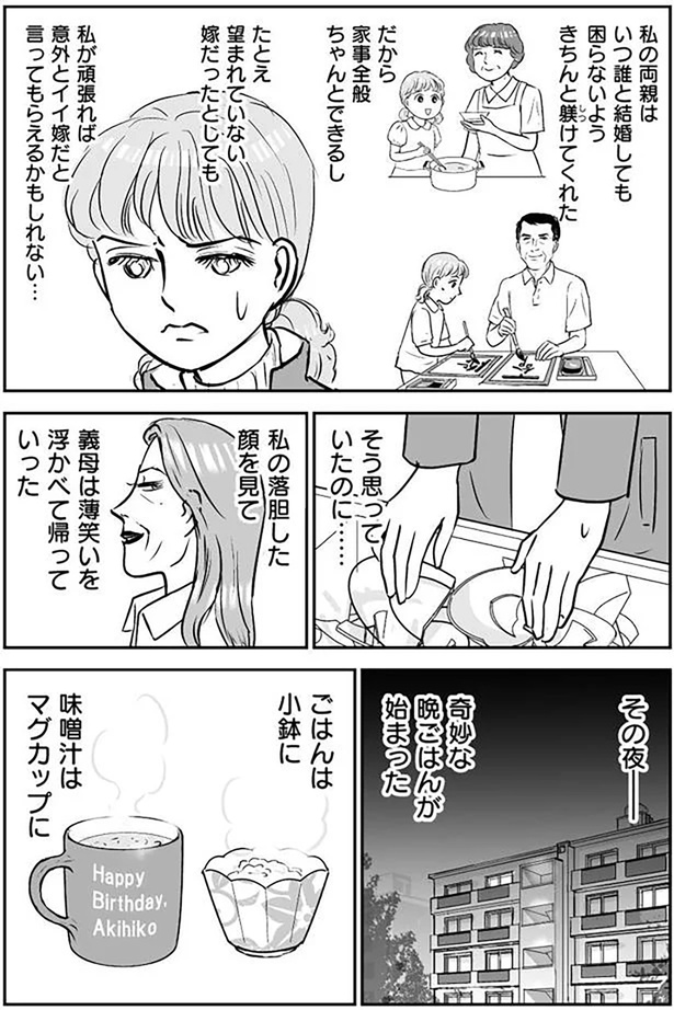 義母は薄笑いを浮かべて