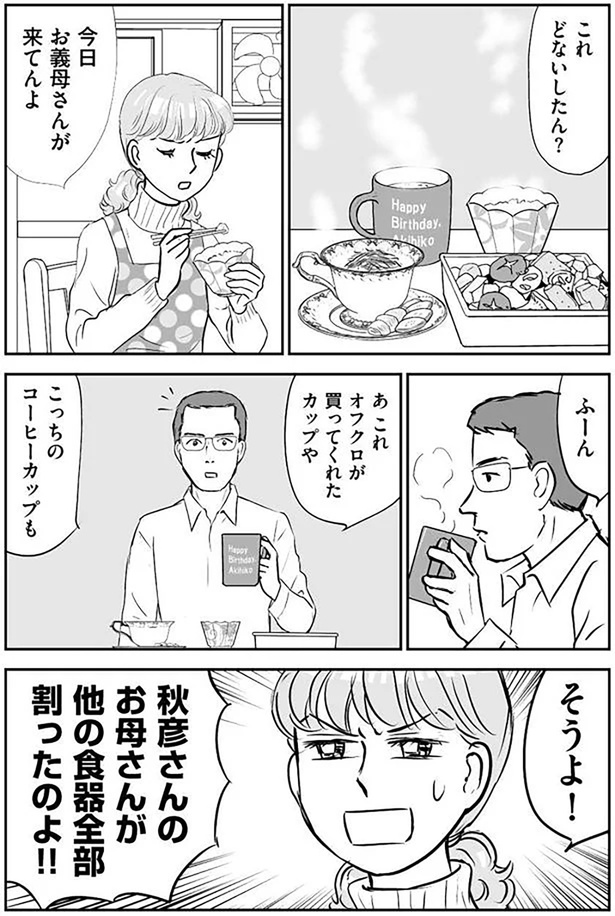 お義母さんが来てんよ