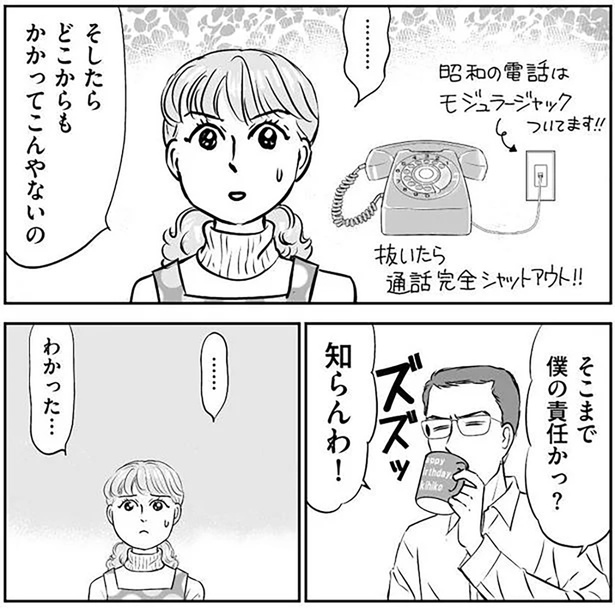 そこまで僕の責任かっ？