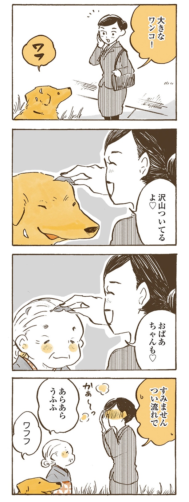 すみませんつい流れで