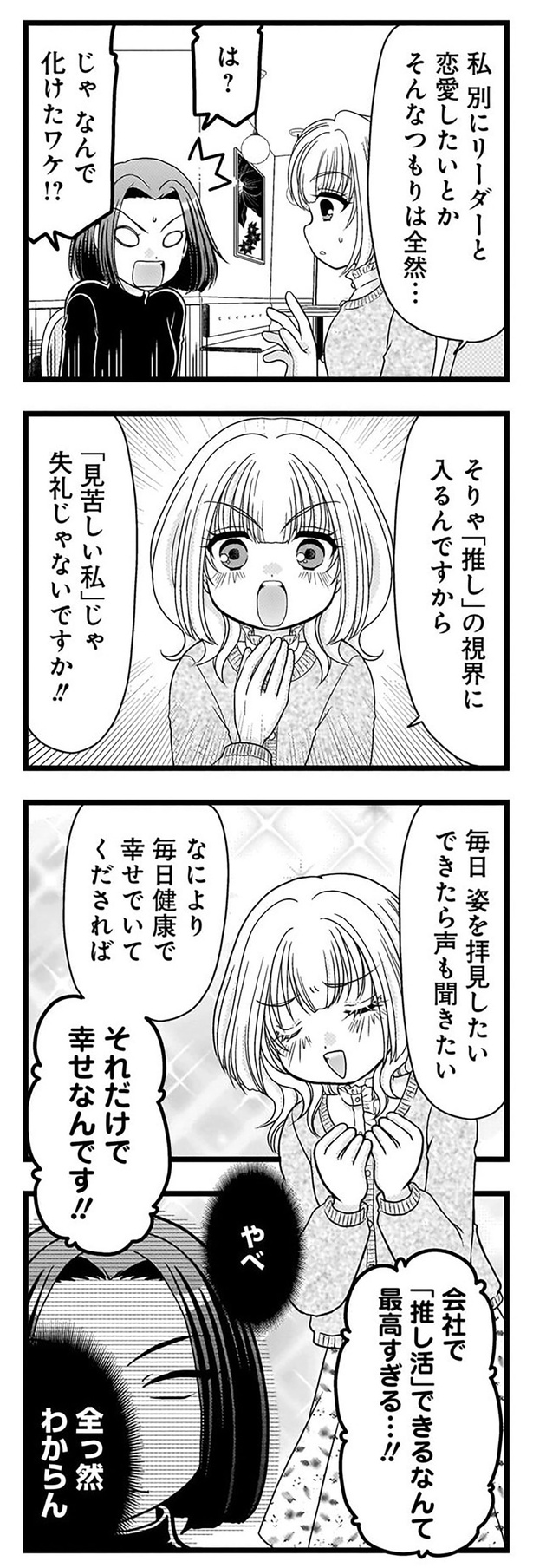 じゃなんで化けたワケ！？ （C）おーはしるい／竹書房