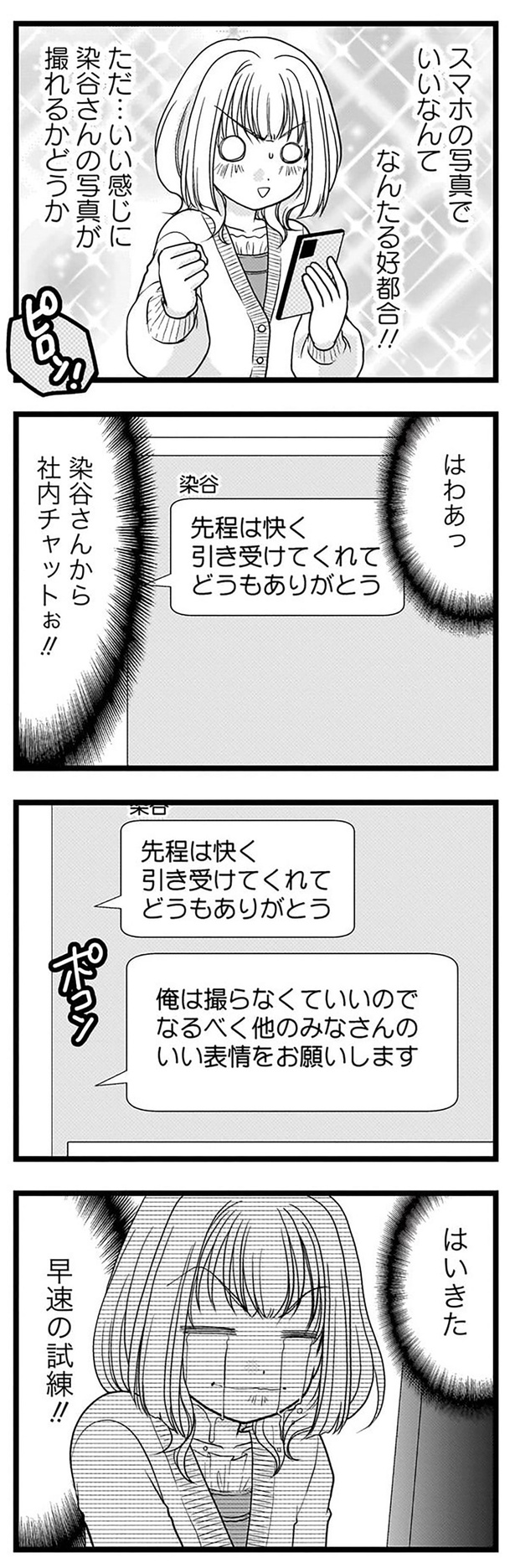 早速の試練 （C）おーはしるい／竹書房