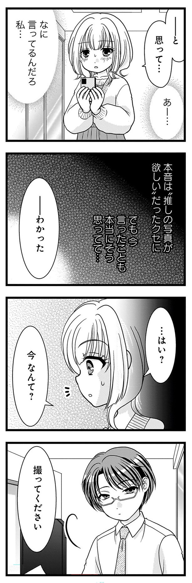 わかった （C）おーはしるい／竹書房