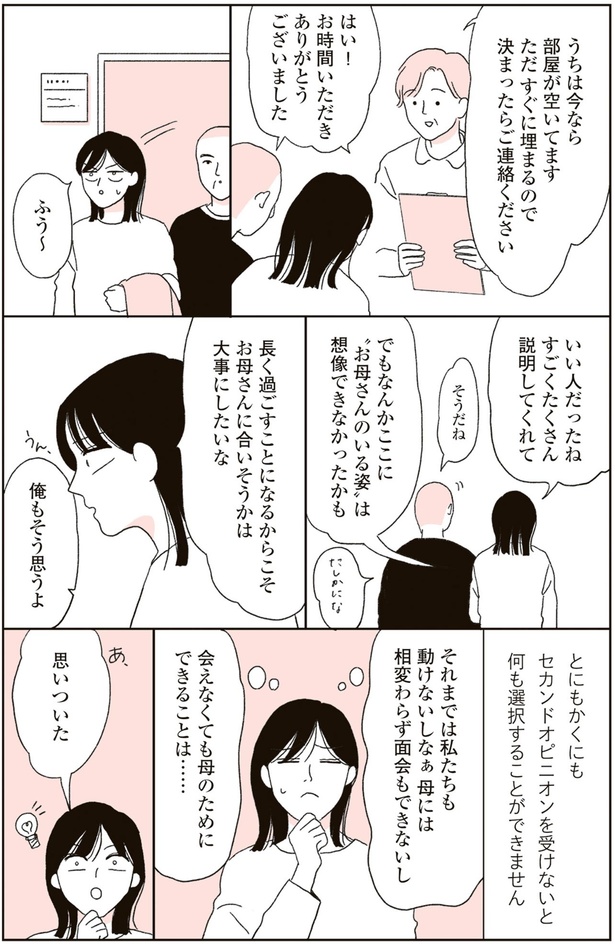 会えなくても母のためにできることは… （C）キクチ／KADOKAWA