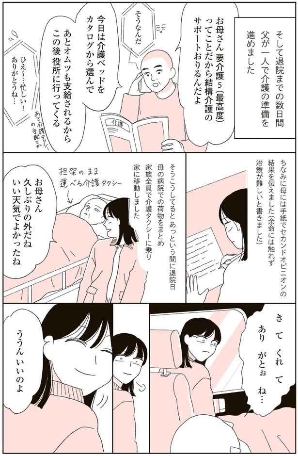 お母さん久しぶりの外だね