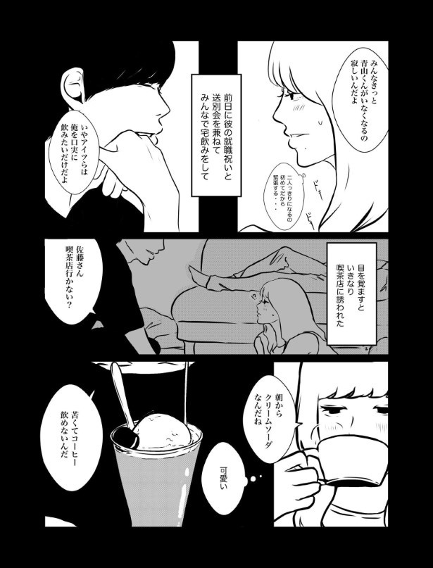 思い出終止符_P03