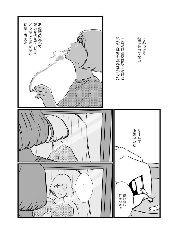 思い出終止符_P05