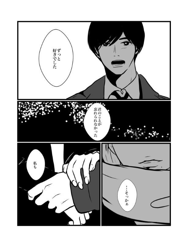 思い出終止符_P23