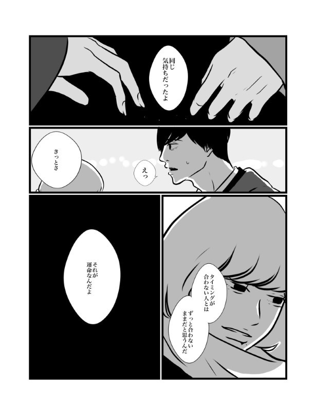 思い出終止符_P24