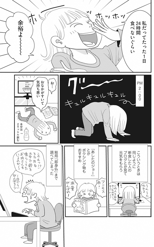 おなかがすいて気持ち悪い （C）青沼貴子 ／KADOKAWA