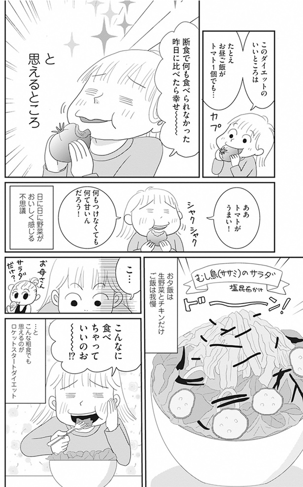 日に日に野菜がおいしく感じる （C）青沼貴子 ／KADOKAWA