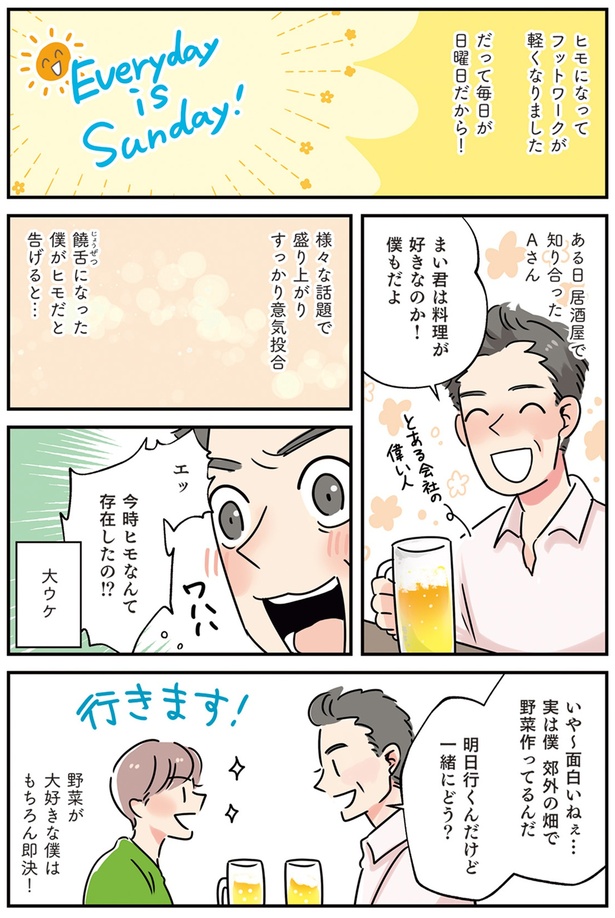 居酒屋で知り合ったAさんに畑に誘われて…