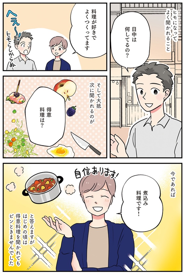 得意料理は煮込み料理です！