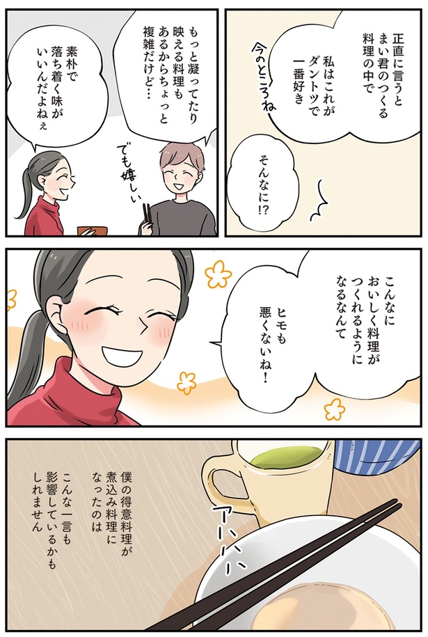 ヒモも悪くないね！