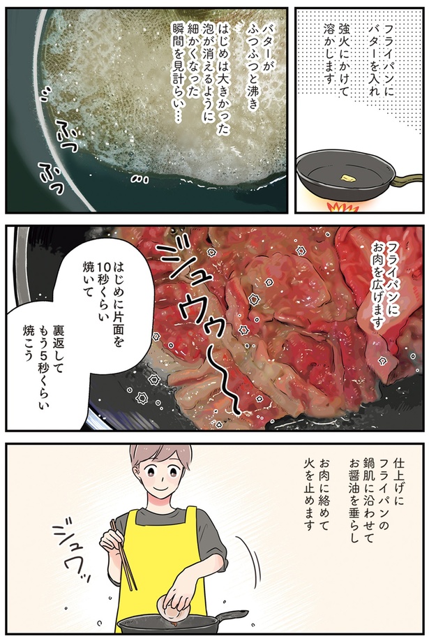 フライパンにバター、そして牛肉を