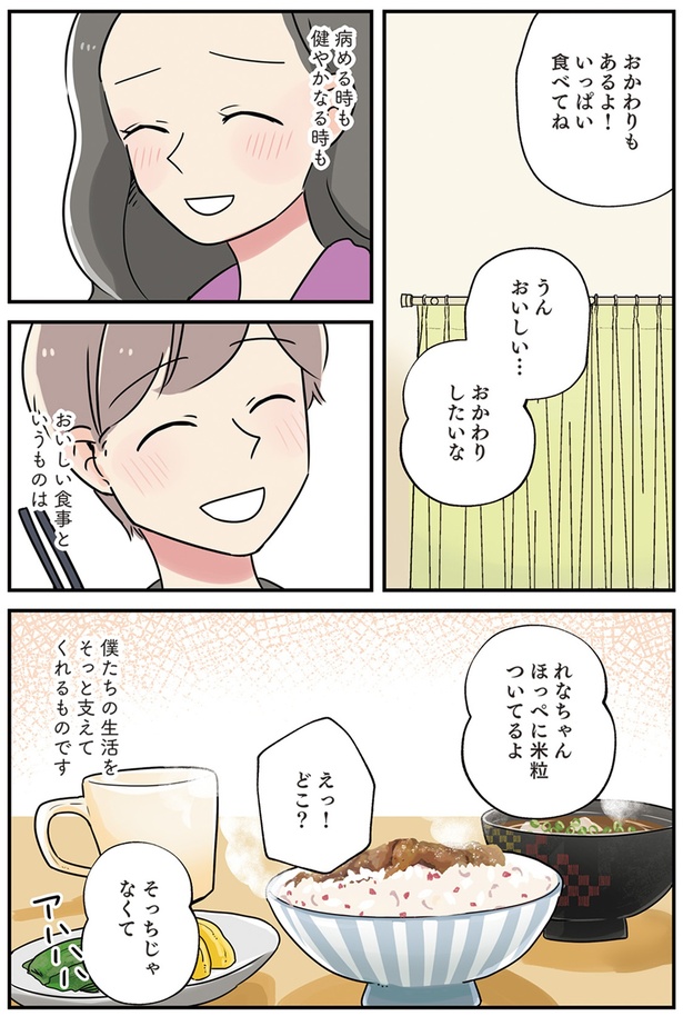 病める時も健やかなる時も