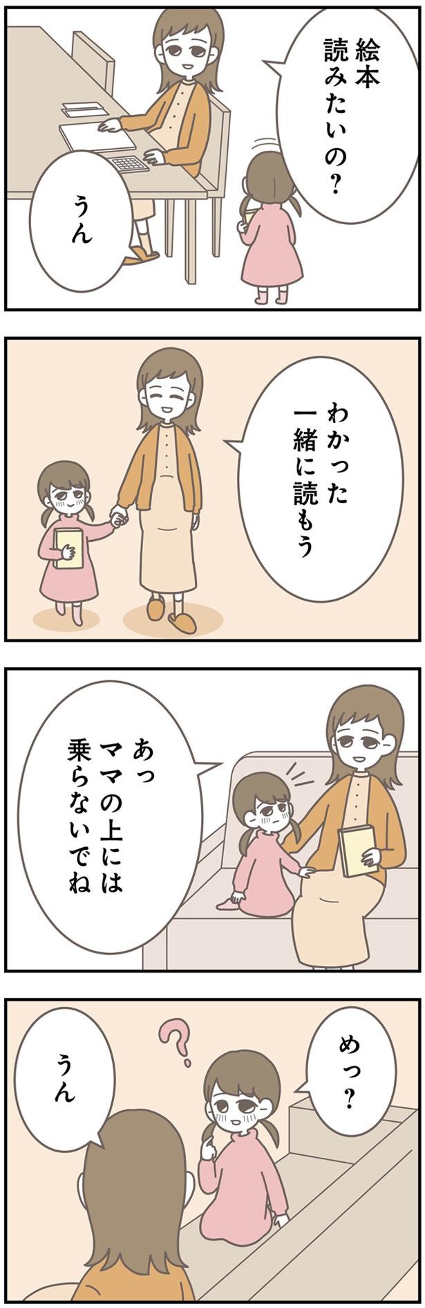 絵本読みたいの？ （C）3cha／KADOKAWA