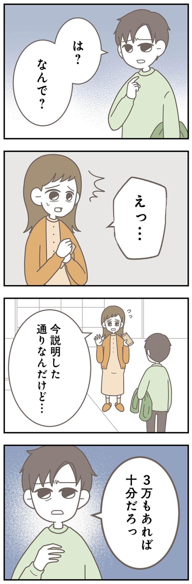 は？なんで？ （C）3cha／KADOKAWA