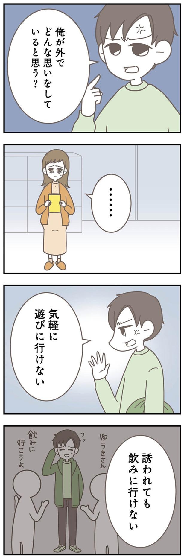 俺が外でどんな思いをしていると思う？ （C）3cha／KADOKAWA