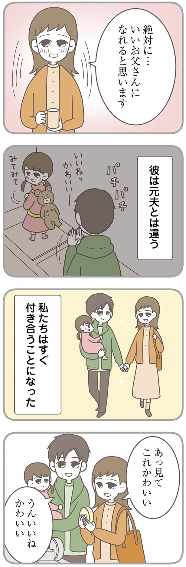 私たちはすぐ付き合うことになった （C）3cha／KADOKAWA