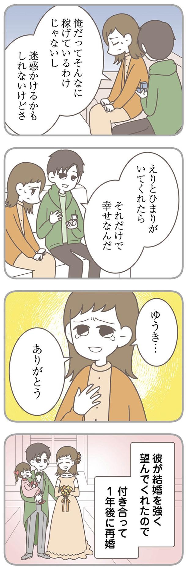 付き合って1年後に再婚 （C）3cha／KADOKAWA