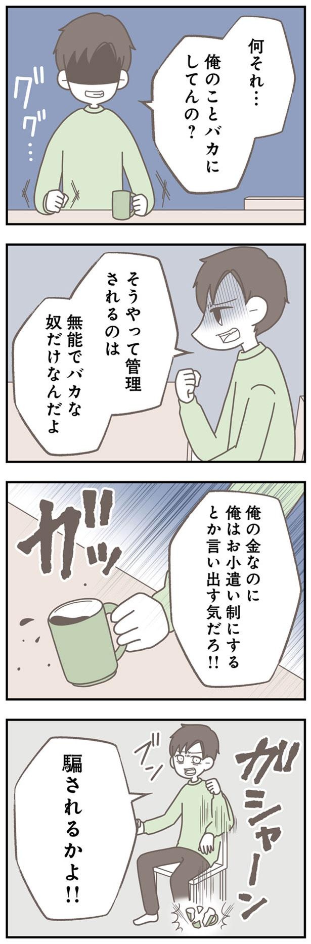 騙されるかよ！！