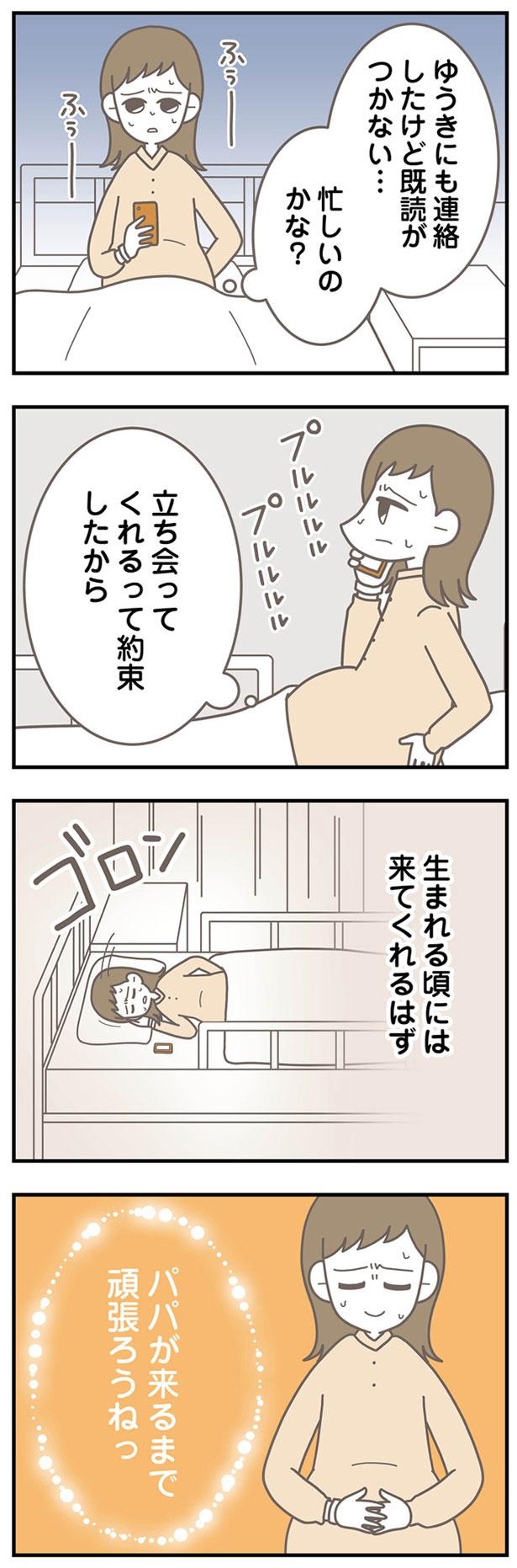 パパが来るまで頑張ろうねっ