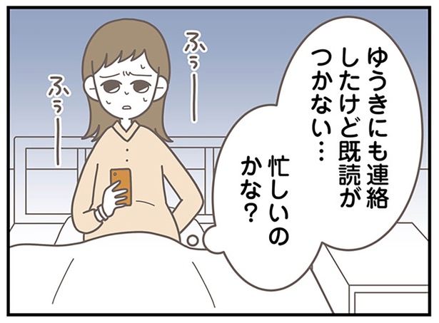 連絡したけど既読がつかない…