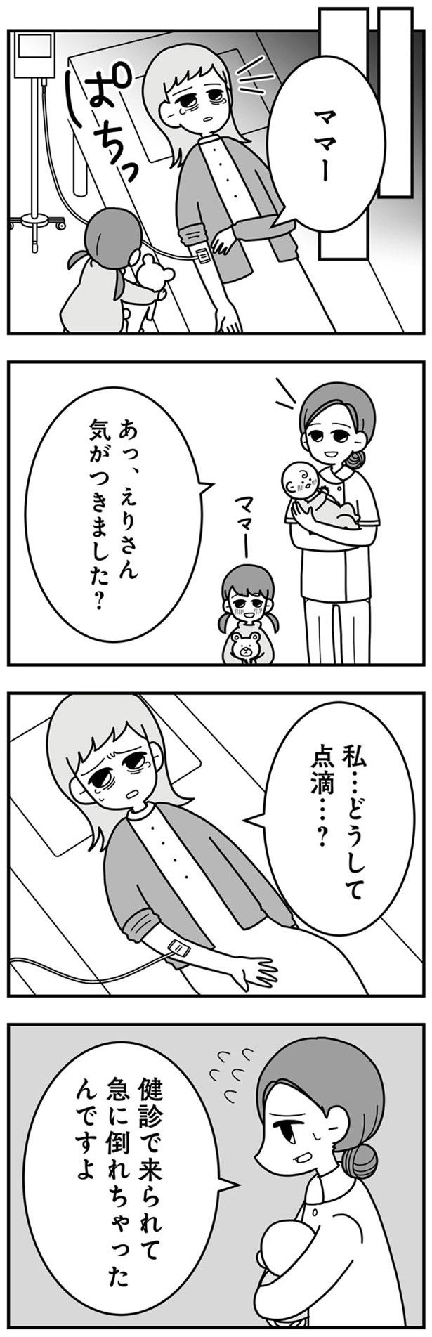 私…どうして点滴…？