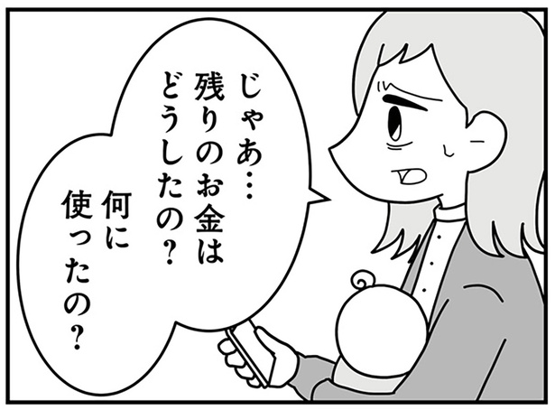  じゃあ…残りのお金はどうしたの？何に使ったの？