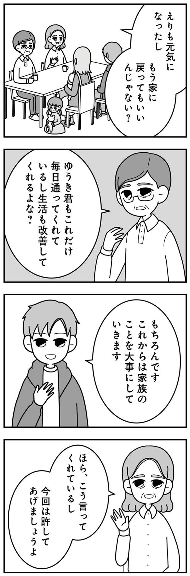 今回は許してあげましょうよ （C）3cha／KADOKAWA