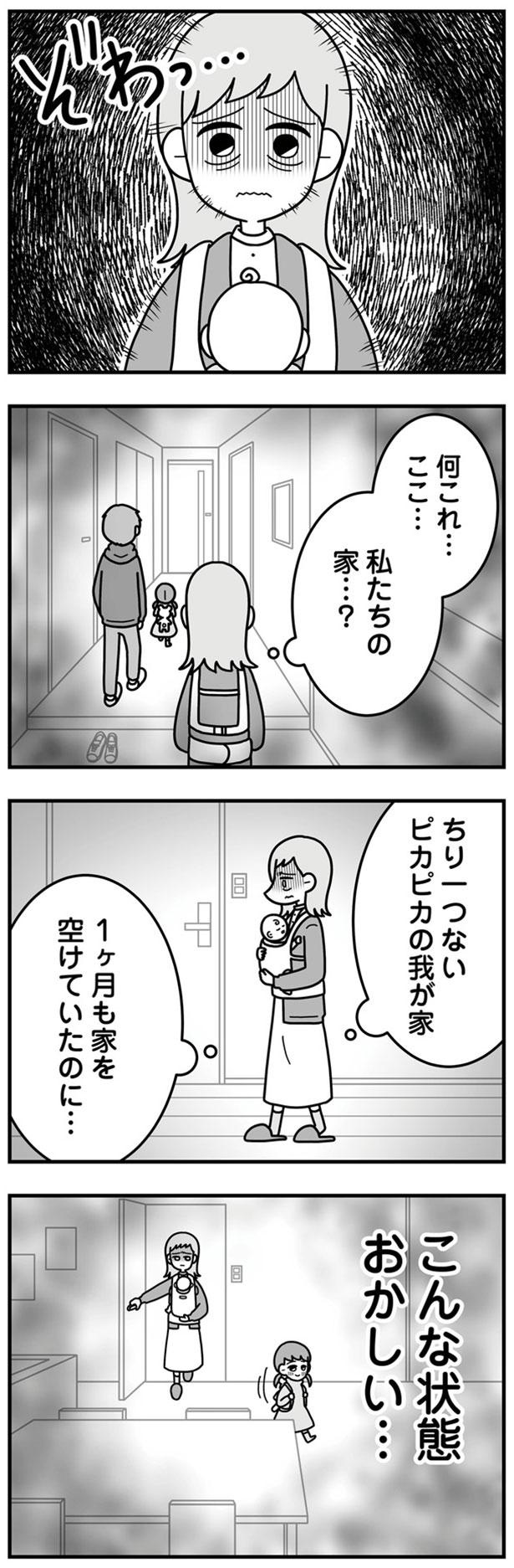 こんな状態おかしい… （C）3cha／KADOKAWA