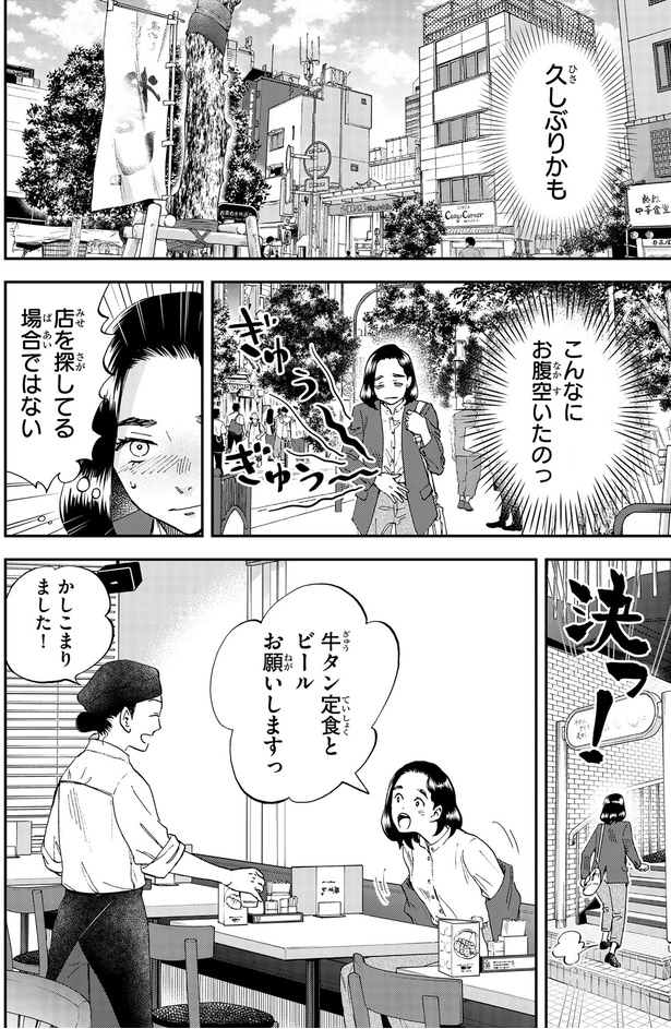 店を探している場合ではない （C）原田ひ香、高田サンコ／KADOKAWA